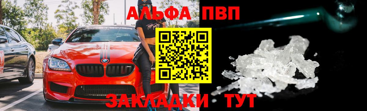 Alpha-PVP  Вход с VPN  Alpha-PVP Crystall  A-PVP Соль  Уварово  Alpha-PVP VHQ 