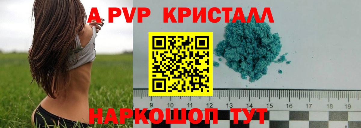 A-PVP крисы CK Уварово