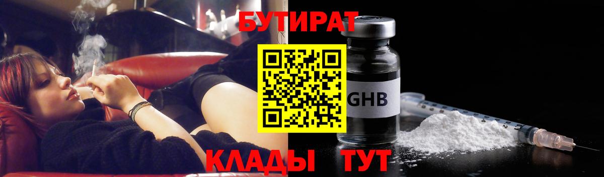 Бутират Butirat Уварово