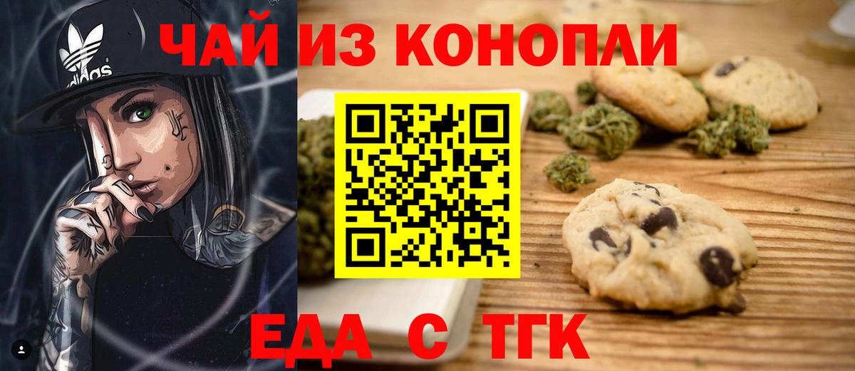 Печенье с ТГК марихуана Уварово