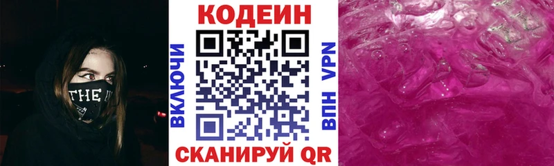 Кодеиновый сироп Lean напиток Lean (лин)  купить закладку  Уварово 