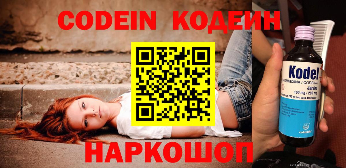 Кодеин напиток Lean (лин) Уварово