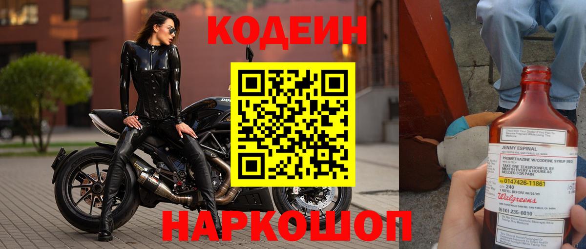Кодеиновый сироп Lean Purple Drank  Вход с VPN  Кодеин Purple Drank  Уварово 