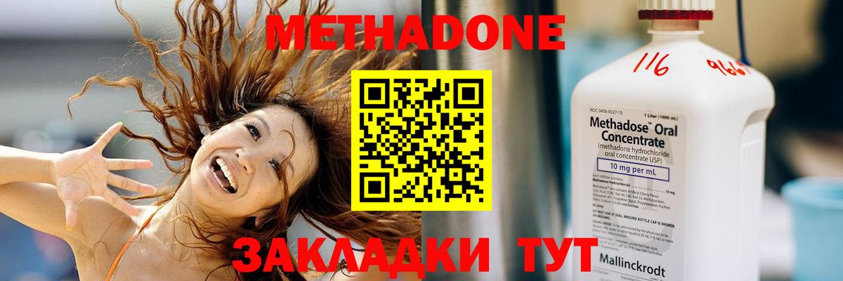 Уварово  МЕТАДОН VHQ  Вход с VPN 